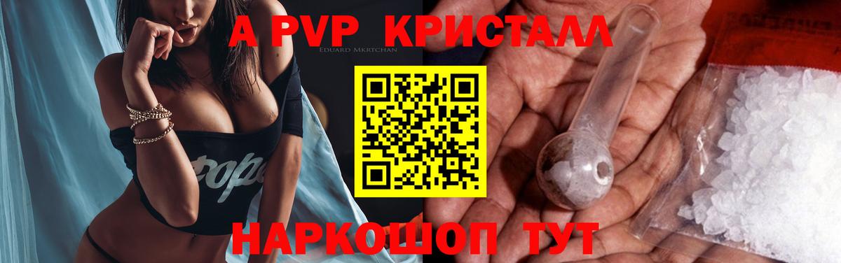 A PVP Crystall Аша