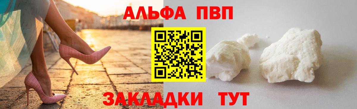 А ПВП мука  APVP Соль  Аша  цены наркотик  A PVP крисы CK  Вход с VPN 