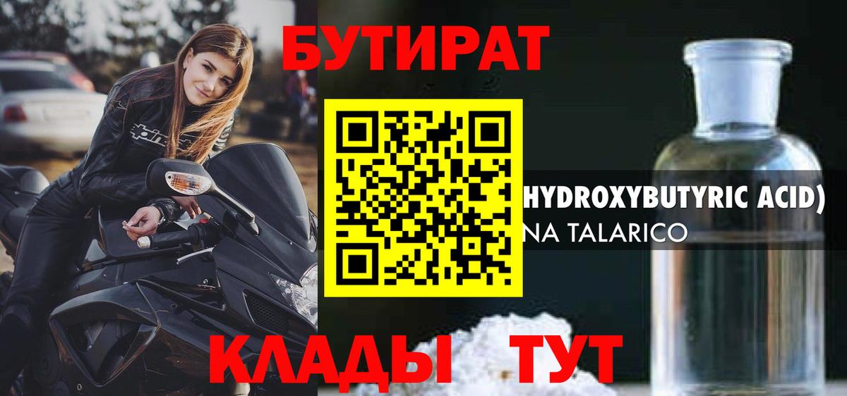 БУТИРАТ GHB Аша