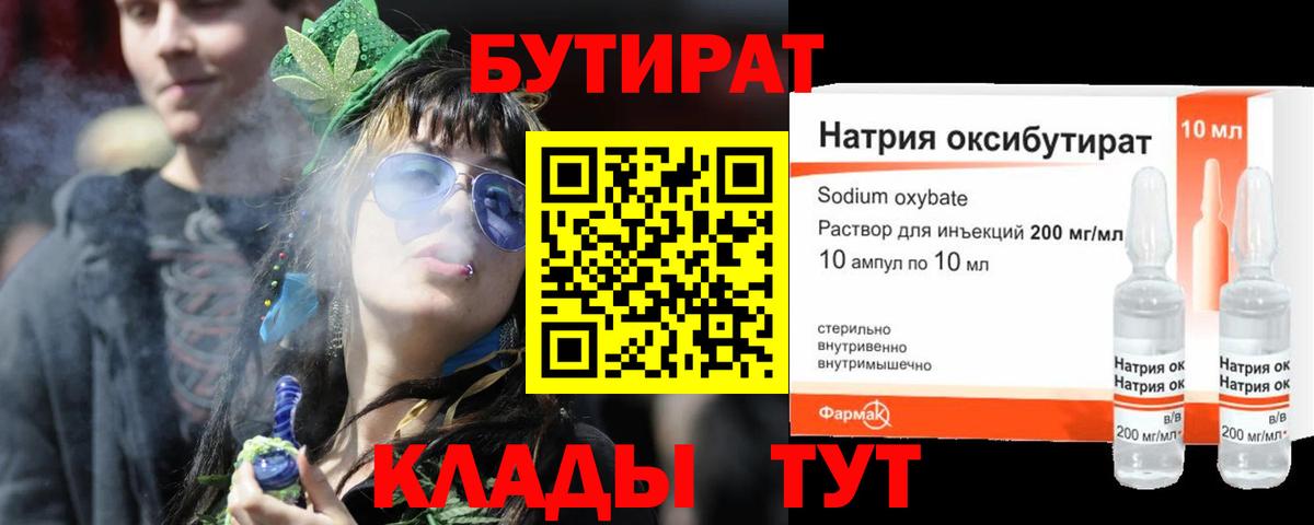 Бутират Butirat  Вход с VPN  БУТИРАТ  Аша 