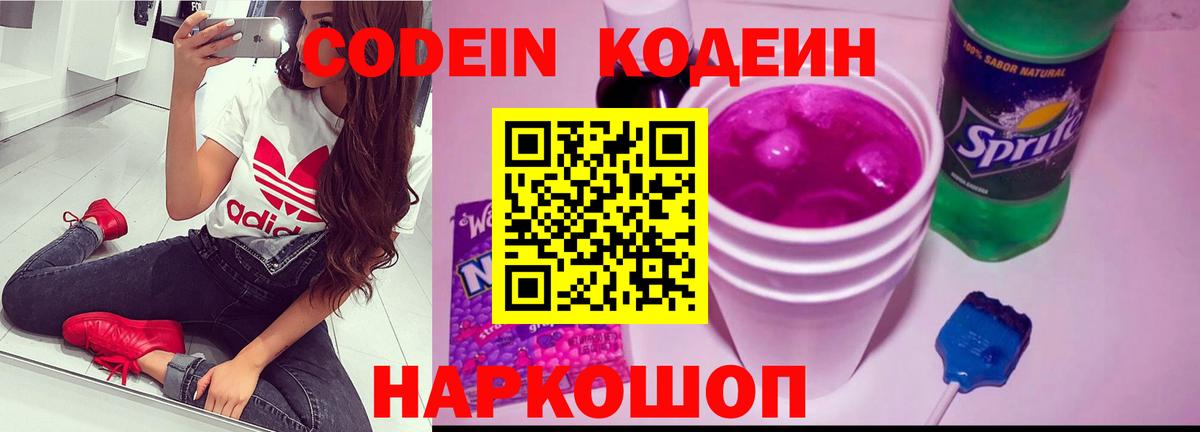Аша  Codein напиток Lean (лин)  Кодеиновый сироп Lean Purple Drank  Вход с VPN 