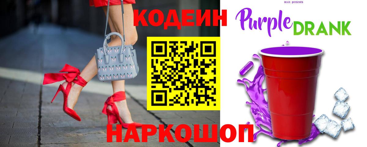 Кодеиновый сироп Lean Purple Drank Аша