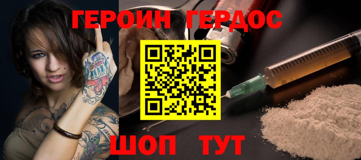 ГЕРОИН белый Аша